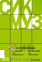 DOPPELFUGE FUR STREICHQUARTETT DOUBLE FUGUE FOR STRING QUARTET VIOLONCELLO VIOLINE Ⅰ/Ⅱ VIOLA（1984 PDF版）