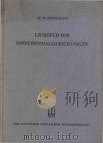 Lehrbuch der differentialgleichungen（1956 PDF版）