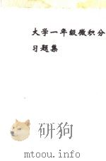 Problem book for first year calculus（1984 PDF版）