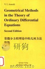 Geometrical methods in the theory of ordinary differential equations Second Edition（1988 PDF版）
