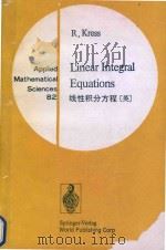 Linear integral equations 1989 PDF电子版封面 0387506160 Rainer Kress