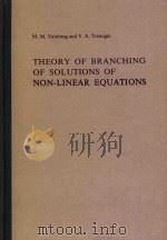 Theory of branching of solutions of non-linear equations（1974 PDF版）