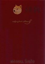 NEUE AUSGABE SAMTLICHER WERKE SERIE Ⅹ: SUPPLEMENT WERKGRUPPE 31: NACHTRAGE BAND 2: ADDENDA ZU MOZART 1997 PDF电子版封面 9783761812922