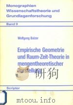 Empirische Geometrie und Raum-Zeit-Theorie in mengentheoretischer Darstellung 1978 PDF电子版封面 3589206497