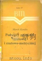Podstawy geometrii rzutowej i rzutowo-metrycznej（1984 PDF版）