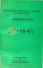 Differential geometry of complex vector bundles 1987 PDF电子版封面 069108467X