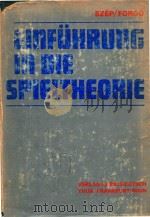Einführung in die Spieltheorie 1983 PDF电子版封面 3871446114