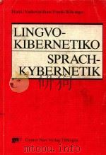 Lingvo-kibernetiko Sprach-kybernetik 1982 PDF电子版封面 387808577X