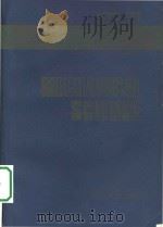 Mechanical science level III（1980 PDF版）
