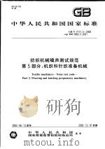 佛教法令汇编（ PDF版）