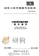 东亚佛教大会纪要（ PDF版）