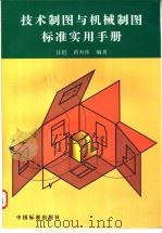 技术制图与机械制图标准实用手册 P419（ PDF版）