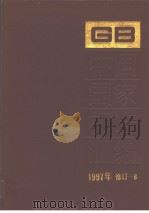 中国国家标准汇编  1997年修订-6（1999年03月第1版 PDF版）