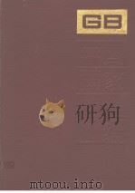 中国国家标准汇编 151 GB12193-12264 1994年01月第1版 PDF电子版封面 中国标准出版社总编室编