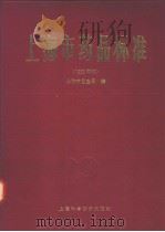 上海市药品标准  （1993年版）（ PDF版）