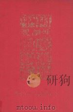 中国强制性国家标准汇编  医药、卫生、劳动保护卷  3（1994 PDF版）