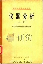 仪器分析  下（1978 PDF版）