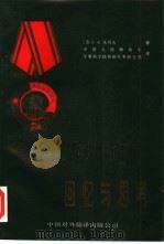 回忆与思考  下（1984 PDF版）