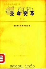 艾森豪威尔回忆录  白宫岁月  下  缔造和平  1956-1961  2（1977 PDF版）