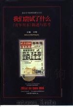 我们尝试了什么《青年周末》陈述与思考  下（1996 PDF版）