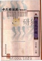 十三经注疏  仪礼注疏  下（1999 PDF版）