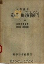 高等物理学  中（1938 PDF版）