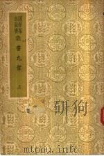 数书九章  下（1937 PDF版）