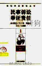 民事诉讼举证责任  下（ PDF版）
