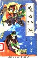 魔女江湖  下（1990 PDF版）
