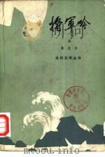 将军吟  下（1980 PDF版）
