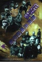狂飙歌  前所未闻的较量（1996 PDF版）