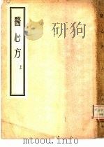 医心方  下（ PDF版）