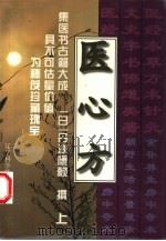 医心方  下（1996 PDF版）