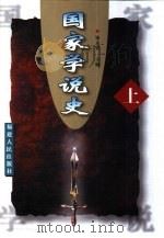 国家学说史  中（1999 PDF版）