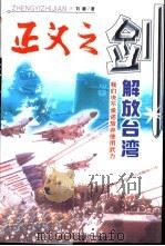 正义之剑  下（1999 PDF版）