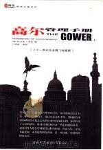 高尔管理手册  中（1999 PDF版）