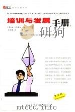 培训与发展手册  下（1999 PDF版）