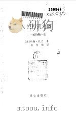 从乞丐到元首  希特勒一生  下（1998 PDF版）