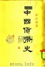 中国货币史  下（1954 PDF版）