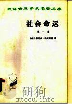 社会命运  下（1986 PDF版）