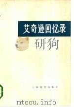 艾奇逊回忆录  下（1978 PDF版）