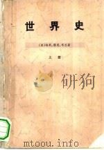 世界史  中（1975 PDF版）