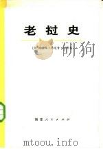 老挝史  下（1974 PDF版）