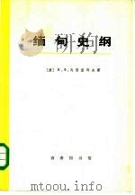 缅甸史纲  （1885—1947）  （下册）（1975年07月第1版 PDF版）