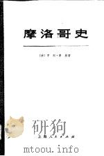 摩洛哥史  下（1975 PDF版）