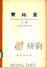 赞比亚  下（1973 PDF版）