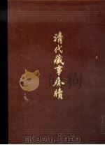 西藏学汉文文献汇刻  第3辑  下（1994 PDF版）