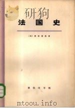 法国史  下（1964 PDF版）
