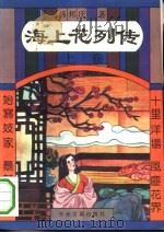 海上花列传（1993 PDF版）