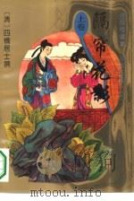 隔帘花影  下（1993 PDF版）